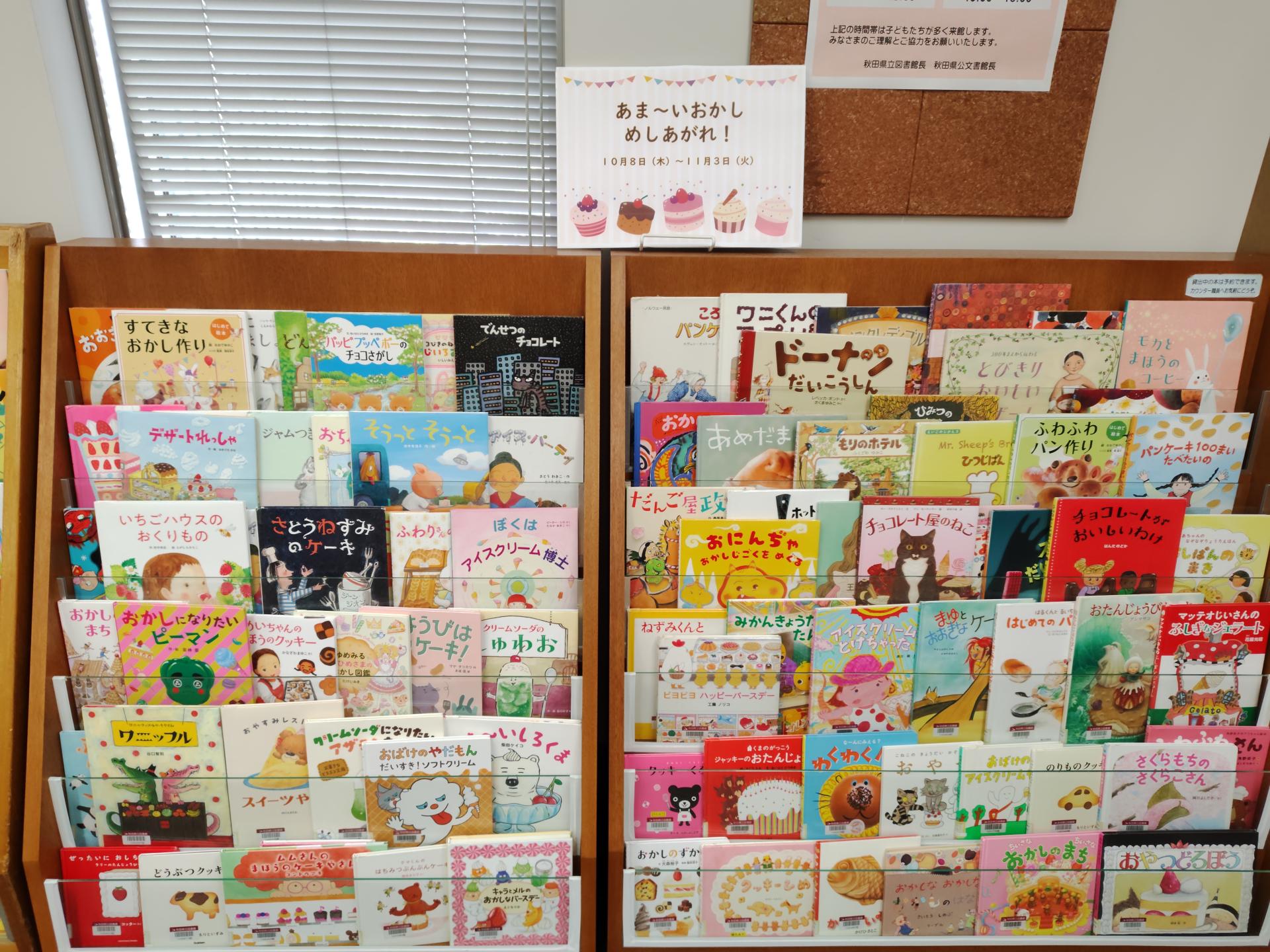 令和8年度第7回えほんのへや絵本展示 